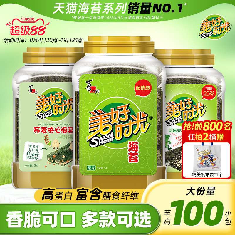 美好时光海苔原味海苔片大桶装夹心营养解馋拌饭儿童零食即食紫菜