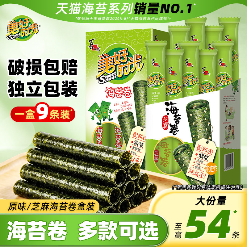 美好时光原味/芝麻爆脆海苔卷香脆海味儿童休闲零食营养即食紫菜