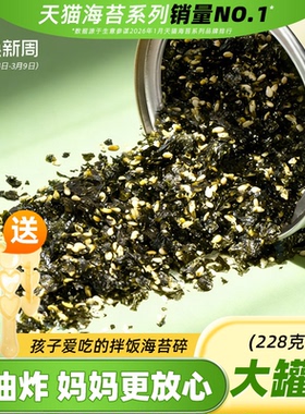 美好时光原味拌饭料海苔碎228克罐装 送宝宝儿童拌饭工具