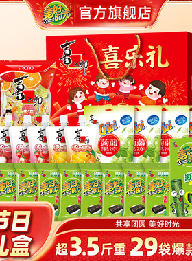 【直播推荐】喜之郎喜乐礼盒1754g/29袋零食大礼包