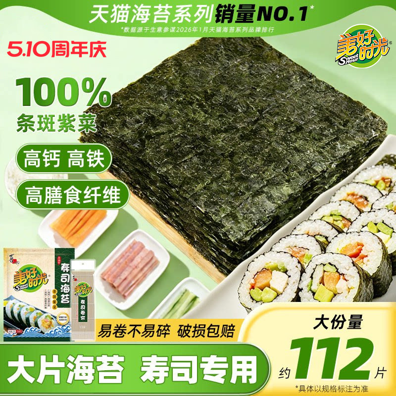 美好时光寿司海苔大片装制作紫菜片包饭专用材料食材家用工具全套