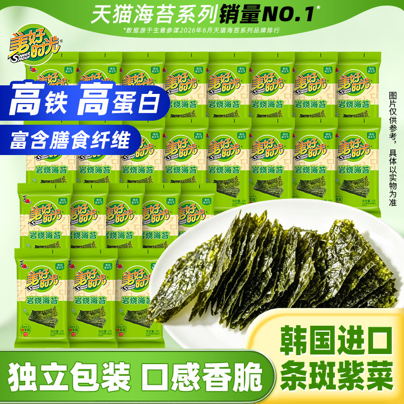 美好时光岩烧海苔儿童休闲零食解馋即食紫菜拌饭海苔片