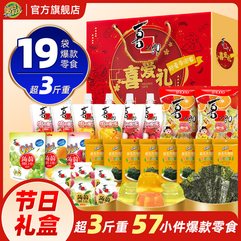 喜之郎美好时光礼盒1636g/19袋果冻海苔儿童零食大礼包年货送礼