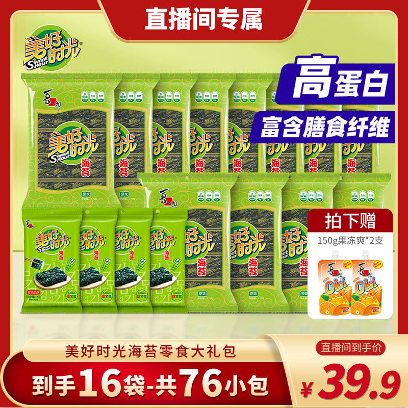 【直播推荐】美好时光原味海苔组合即食紫菜休闲零食海苔,零食/坚果/特产,海苔系列,淘宝优惠券,粉丝福利购,淘宝优惠卷