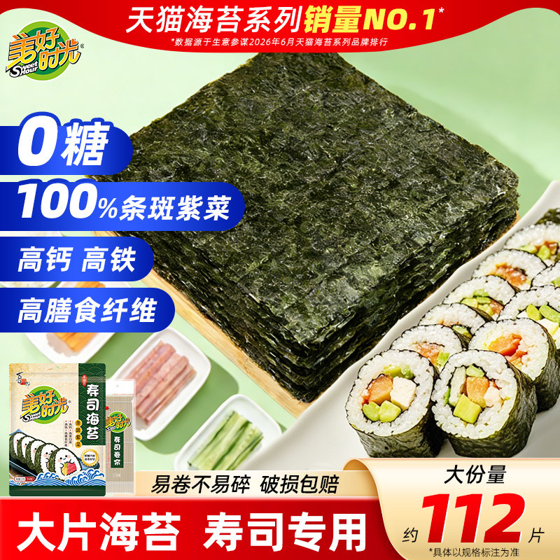 美好时光寿司海苔大片装制作紫菜片包饭专用材料食材家用工具全套