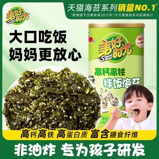 【新品上市】美好时光168克拌饭海苔碎0糖罐装送宝宝儿童拌饭工具