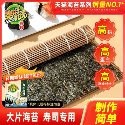 美好时光寿司海苔大片高钙高铁