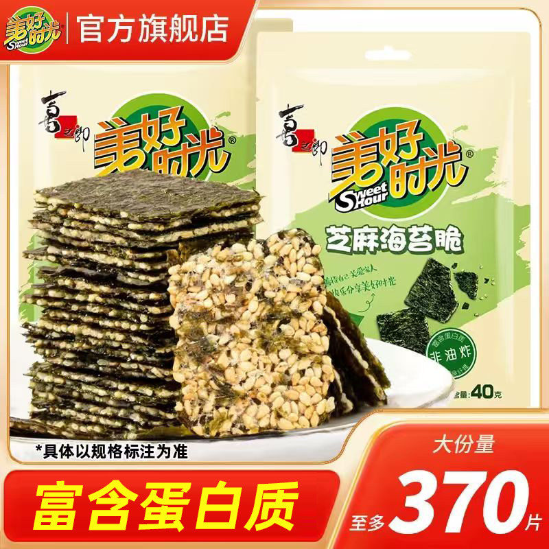 美好时光芝麻海苔夹心脆40克儿童休闲零食香酥脆爽袋装即食紫菜