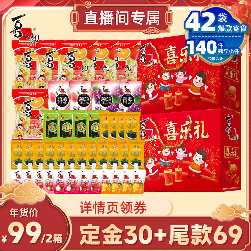 【付定！超值年货节】喜之郎美好时光年货礼盒送礼1942g*2箱,零食/坚果/特产,海苔系列,淘宝优惠券,粉丝福利购,淘宝优惠卷