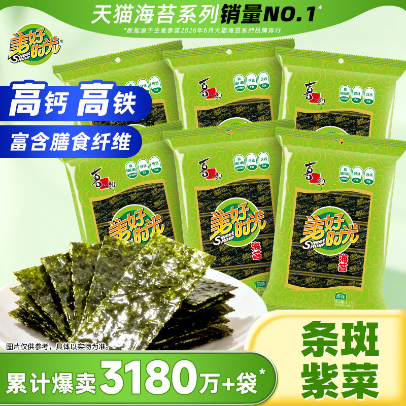 美好时光经典原味海苔儿童休闲零食解馋小吃拌饭海苔即食紫菜