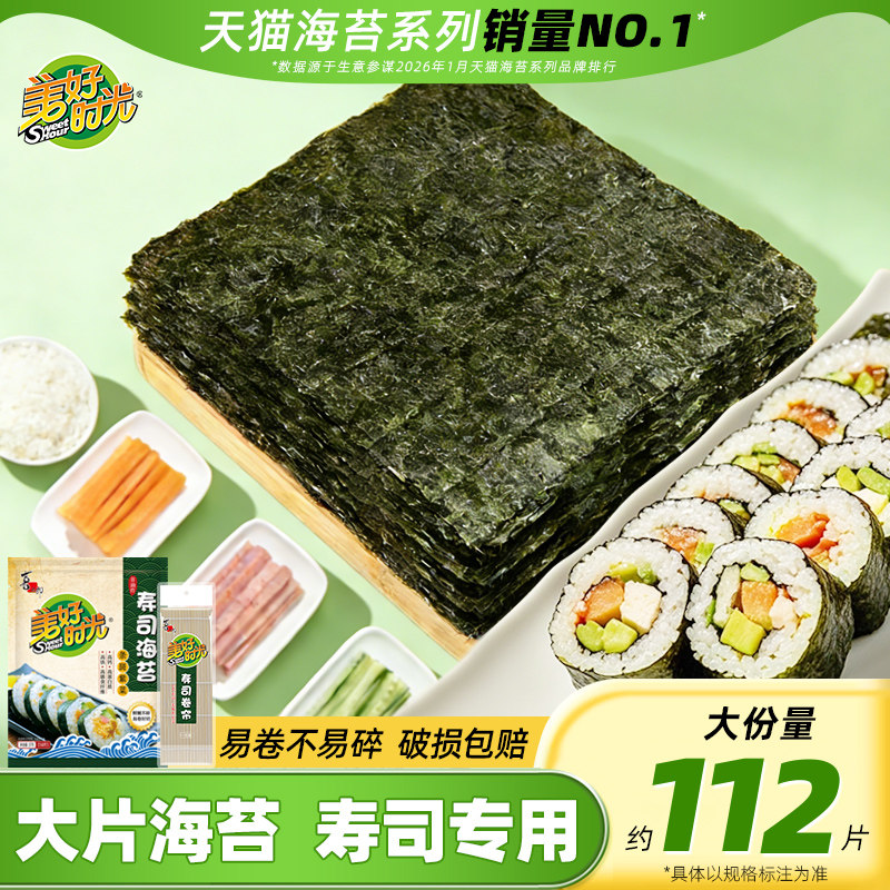 美好时光寿司海苔大片装制作紫菜片包饭专用材料食材家用工具全套