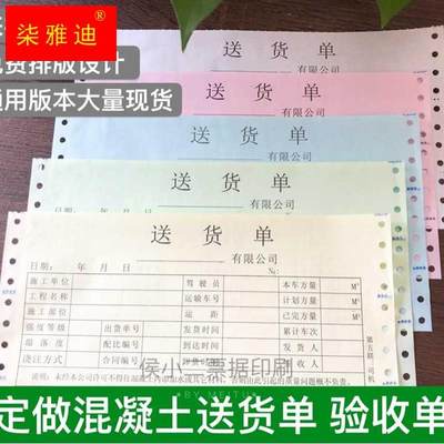 定做打孔带孔机打收据票据联单混凝土发货单送货单电脑打印单定制