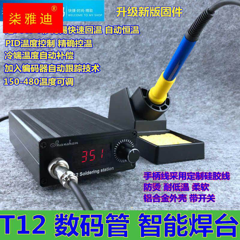 数码管智能数显可调恒温速热电烙铁白菜白光T12焊台手机家电维修属于什么档次？