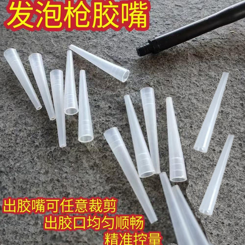 发泡胶枪塑料胶嘴喷枪延长管