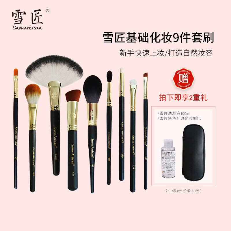 snowartisan雪匠化妆套刷套刷