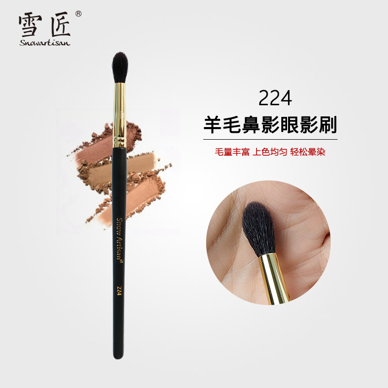 SNOW ARTISAN雪匠224羊毛大面积打底鼻影眼窝眼影刷化妆刷