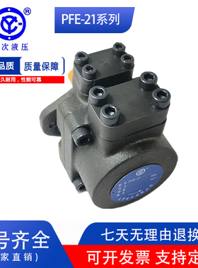 PFE-21叶片泵PFE-2100521006 21008 21010 21012 21016榆次液压款