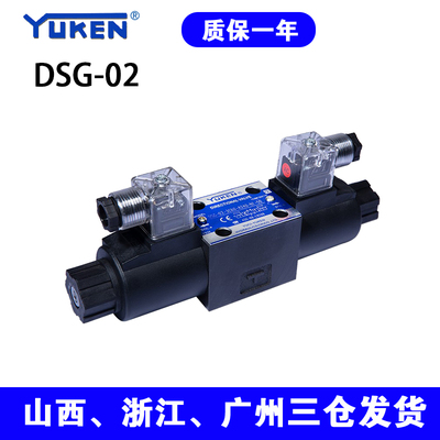 油研型液压电磁换向阀DSG-02系列3c23c33c43c6-AC220/DC24V液压阀