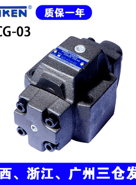 FTH单向压力阀压力阀YUKEN款HCG-03电控节流阀顺序阀油研电磁阀
