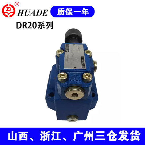 华德系列液压减压阀DR20-50B/315YM先导式减压阀北京华德液压款