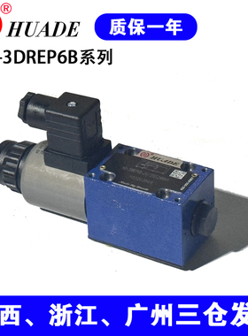 华德系列HD-3DREP6B-2X/25EG24N9K4 直动式三通比例减压阀