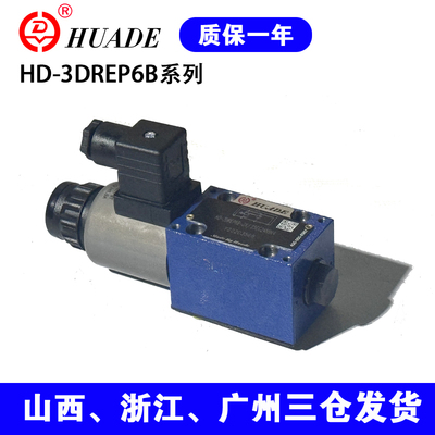 HD-3DREP6B比例减压阀HUADE