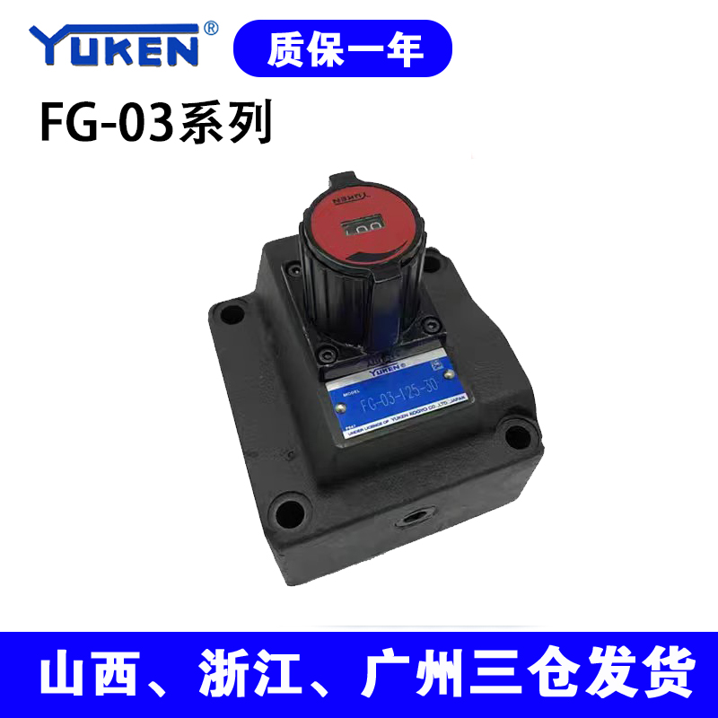 YUKEN流控阀FCG-03现货液压阀