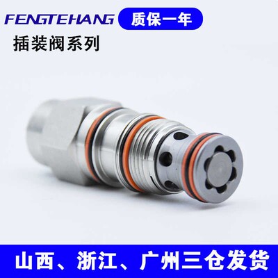 FENGTEHANG插装阀现货抗衡阀