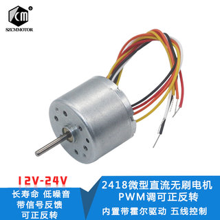 2418微型直流无刷电机 PMW调可正反转 带信号反馈12V 24V 小马达