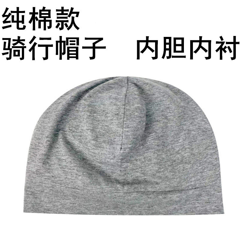 帽子内衬绒布纯棉四季骑行头套吸汗男摩托车头盔内衬安全帽子内胆