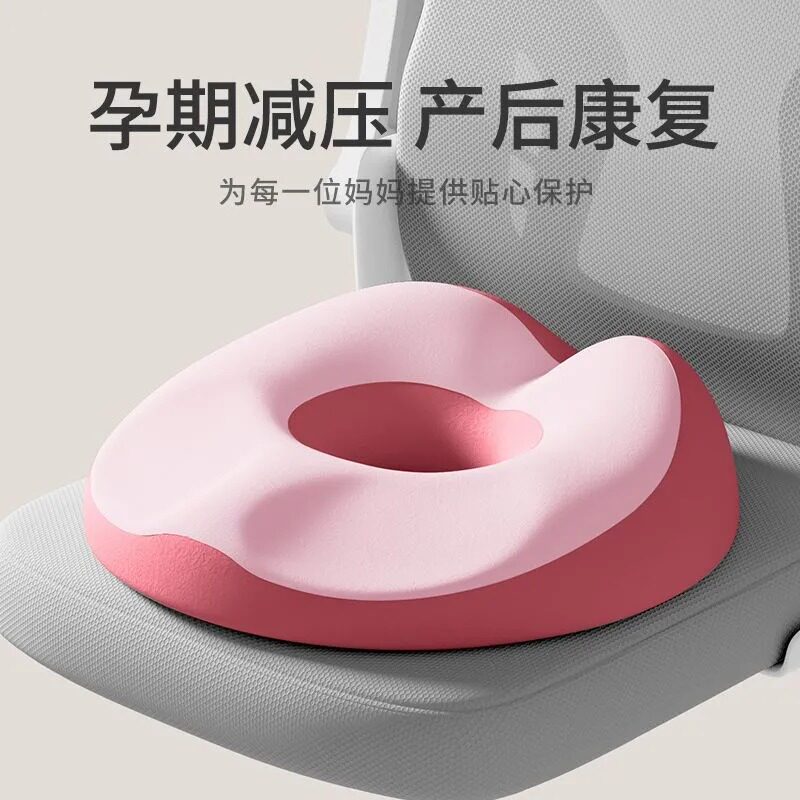 孕妇坐垫疼痛缓解尾椎产妇顺产产后侧切撕裂月子座垫减压垫屁股垫