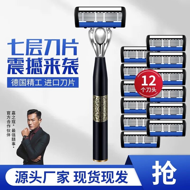 德国进口原装七层刀片手动剃须刀嘉之寇官方正品男士国潮风刮胡刀图片