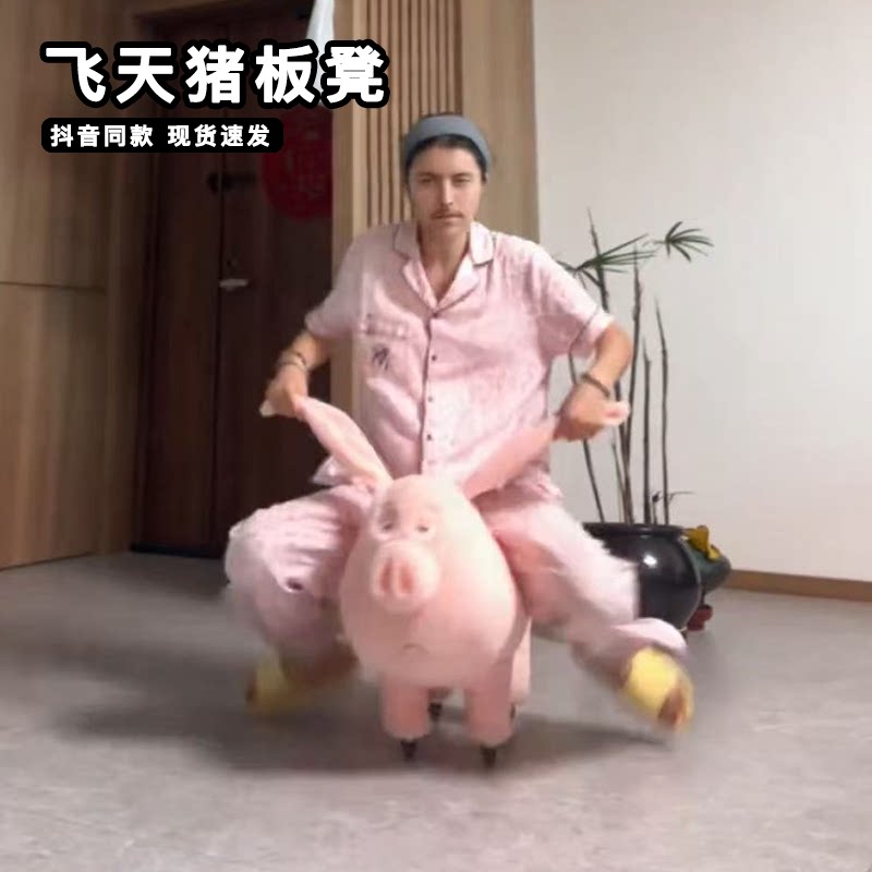 太乙真人飞天猪坐骑凳子可爱肥猪毛绒玩偶滑轮矮凳可移动座椅板凳