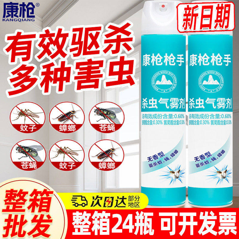 康枪枪手杀虫剂喷雾剂家用室内杀虫气雾剂蚂蚁驱虫苍蝇药蚊子整箱