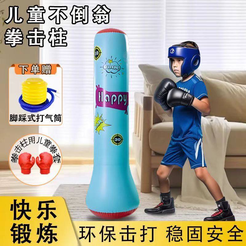 拳击沙袋不倒翁儿童拳击柱充气健身立式沙包小孩玩具打拳训练器材