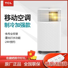 TCL移动空调1匹单冷可移动免安装家用客厅厨房一体机立式KY-15/QY