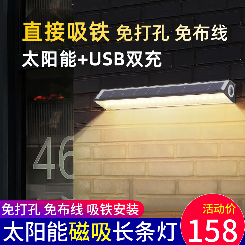 太阳能灯户外防水家用庭院磁吸