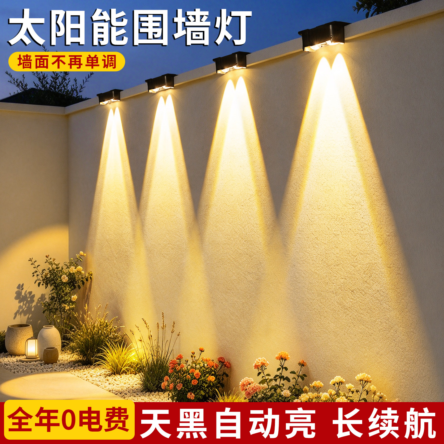 太阳能户外洗墙灯庭院围墙壁灯别墅花园氛围射灯景观室外照明路灯