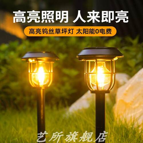 太阳能户外感应草坪灯