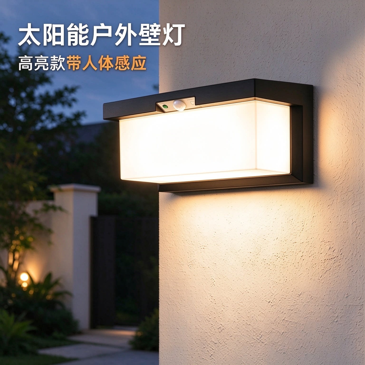 太阳能户外照明灯庭院花园洗墙射灯家用围墙壁灯院子感应照明路灯
