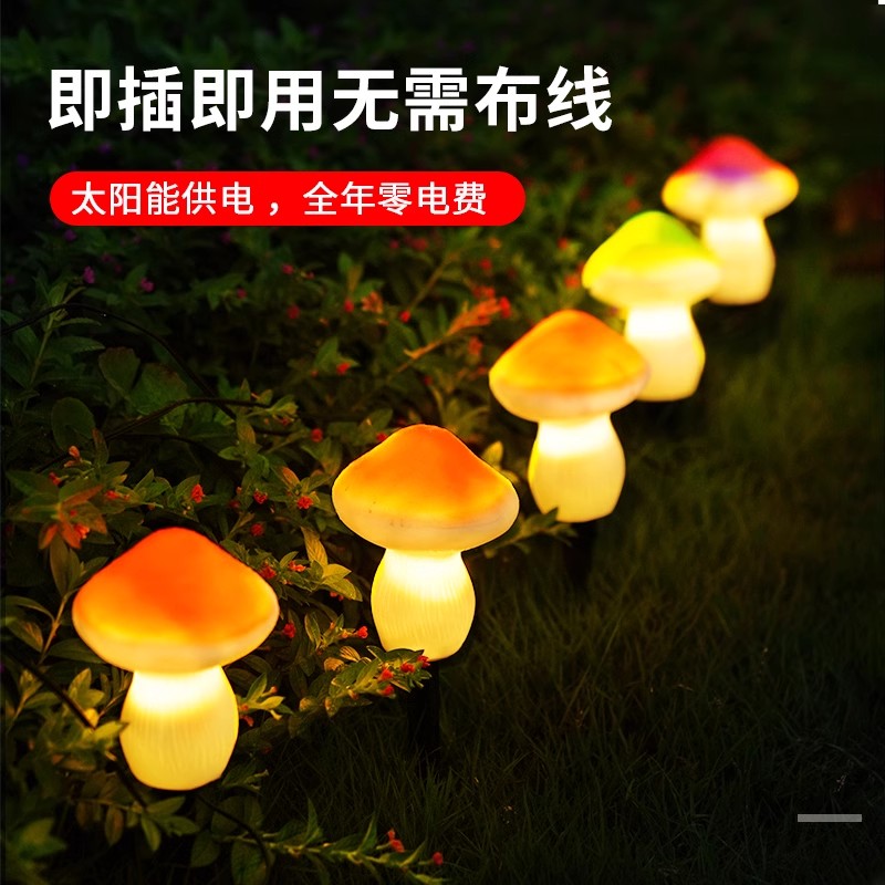太阳能蘑菇灯户外庭院阳台花园布置顶楼露台新款草坪插地面装饰灯