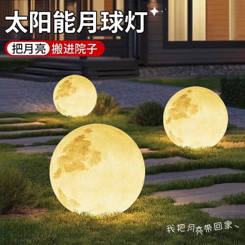 月球灯户外太阳能球型草坪灯庭院月亮灯露台造景防水花园布置地灯