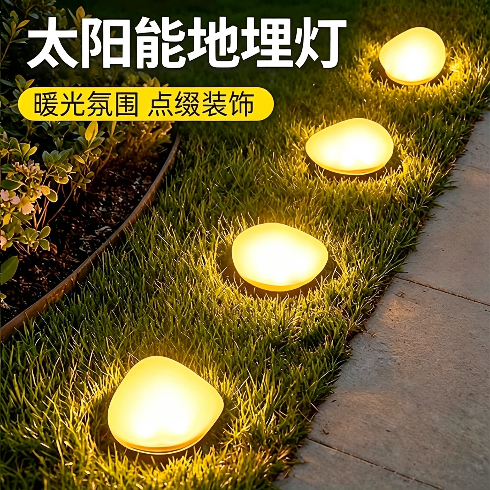鹅卵石太阳能灯户外庭院草坪地灯