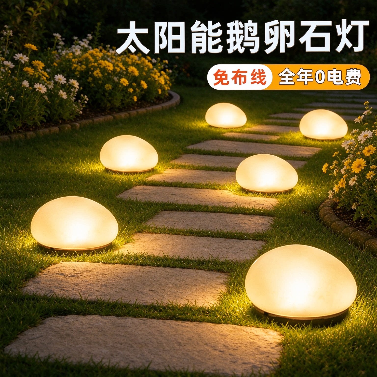太阳能鹅卵石灯户外防水庭院灯家用花园装饰摆件灯小院草坪地埋灯