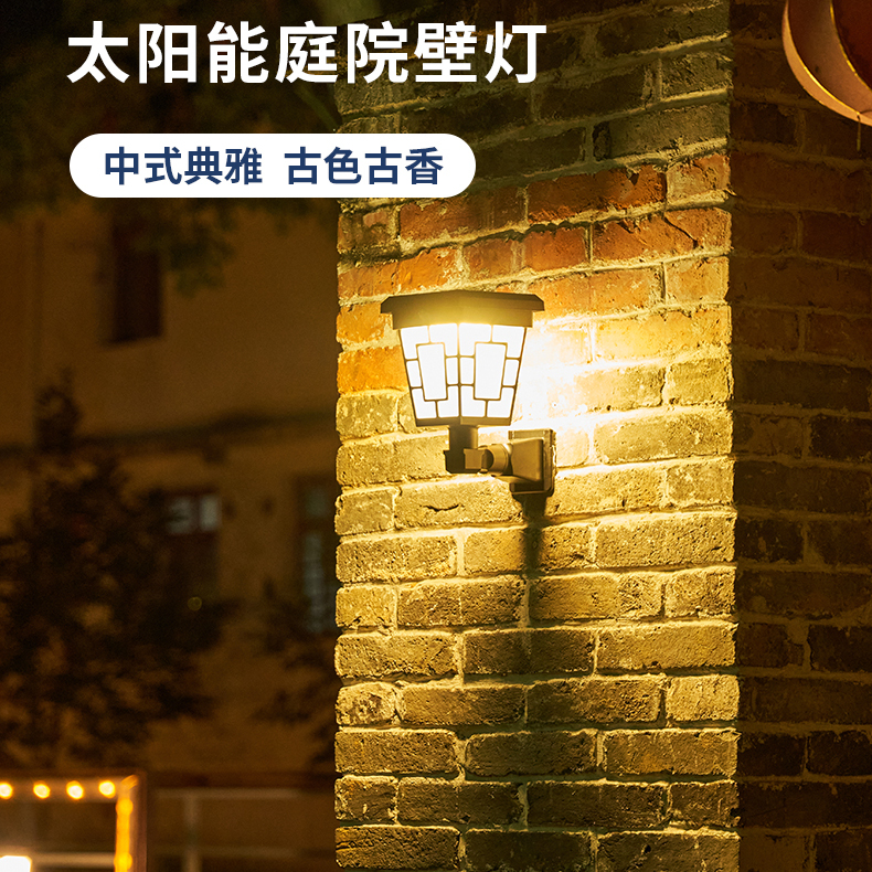太阳能户外壁灯小院室外氛围装饰