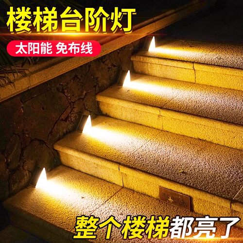 太阳能户外灯楼梯踏步道台阶灯家用防水庭院地脚灯人体感应脚踏灯