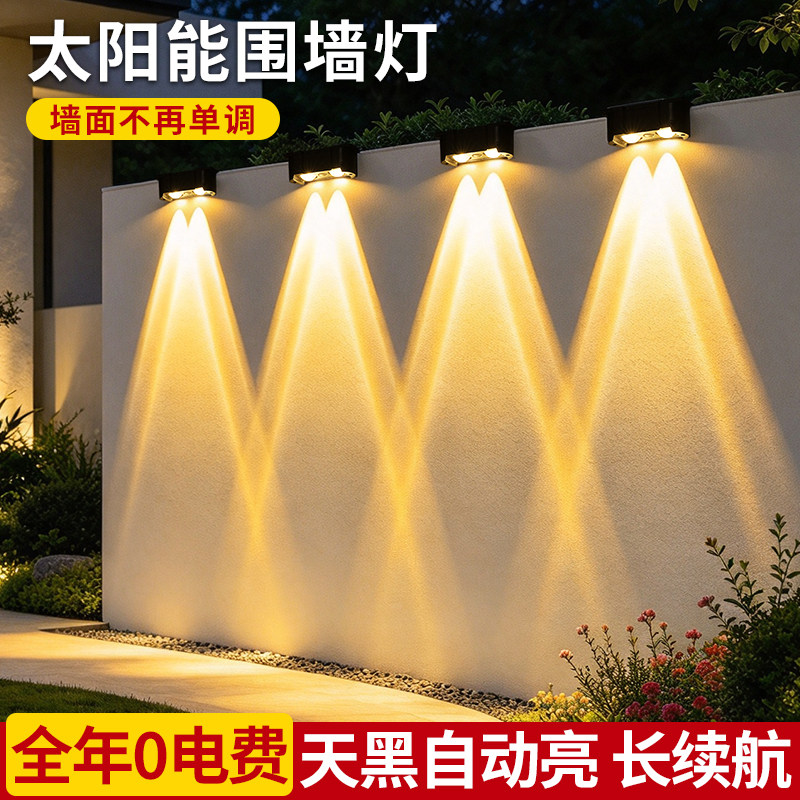 太阳能户外庭院洗墙灯家用围墙壁灯阳台花园室外防水外墙氛围射灯
