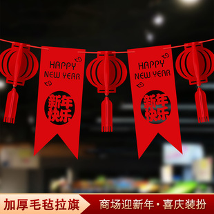 2026马年新年过年拉花拉旗春节布置元旦商场气氛围装饰挂件福字贴