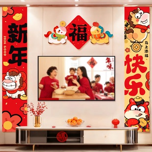 新年家庭氛围布置客厅电视沙发背景墙贴马年春节挂件装饰福字条幅