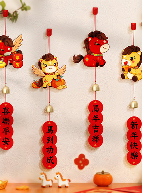 2026新年小马风铃铛小挂件春节客厅家用小吊饰盆景发财树福字挂饰